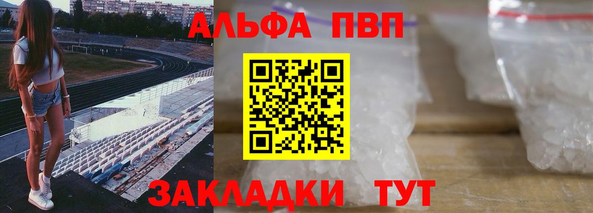 Alpha-PVP крисы CK  Вход с VPN  Alfa_PVP Crystall  Отрадный  APVP СК КРИС 