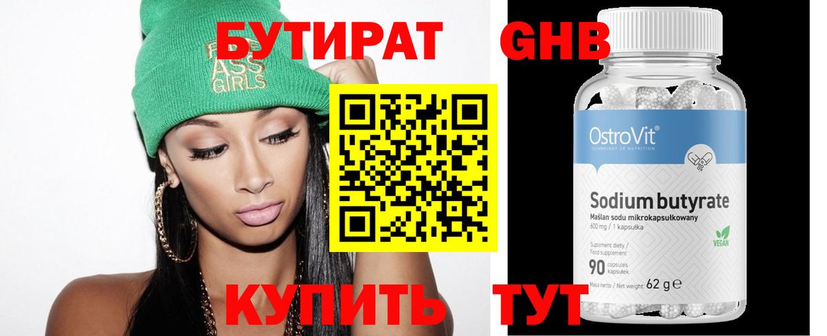 Отрадный  БУТИРАТ оксибутират  Вход с VPN 