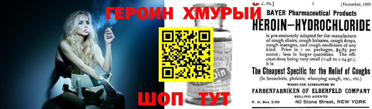 ГЕРОИН Афган  Вход с VPN  Героин  Отрадный 