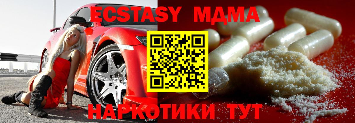 МДМА  Вход с VPN  Отрадный  МДМА VHQ  МДМА кристаллы 