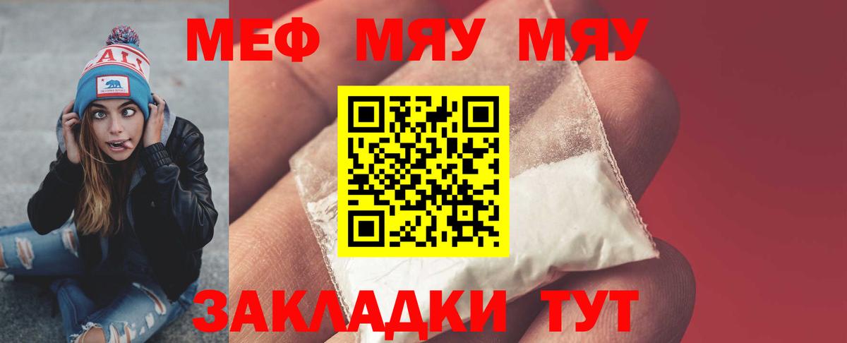 Мефедрон  Мефедрон VHQ  МЯУ-МЯУ  Мефедрон 4 MMC  Отрадный  Вход с VPN 