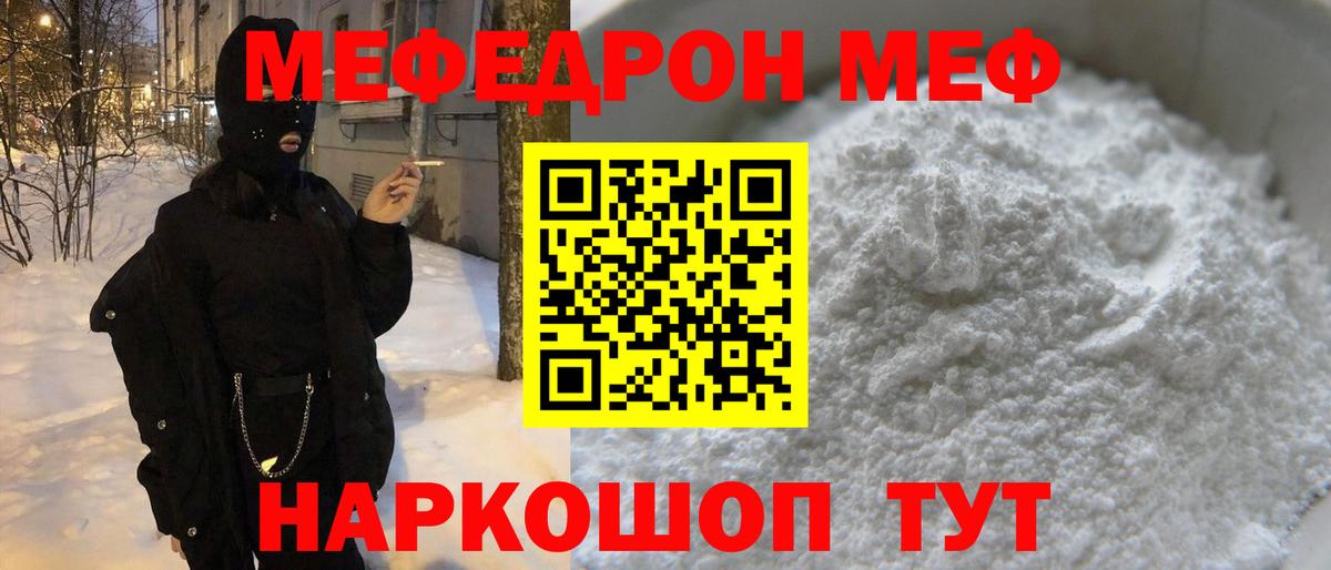 Мефедрон  Отрадный