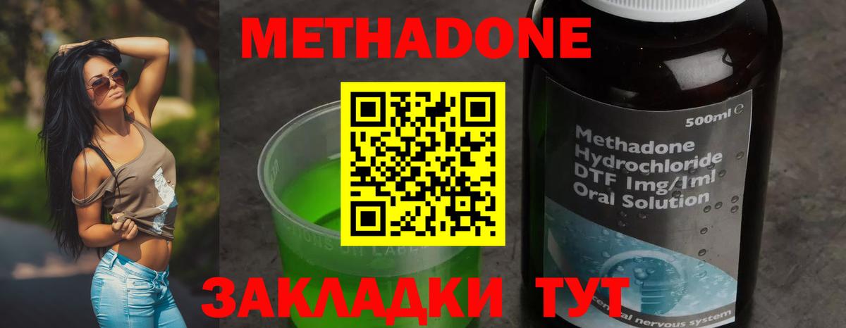 МЕТАДОН VHQ Отрадный